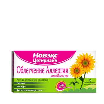 Скидка 60% Новэкс Цетиризин 10мг