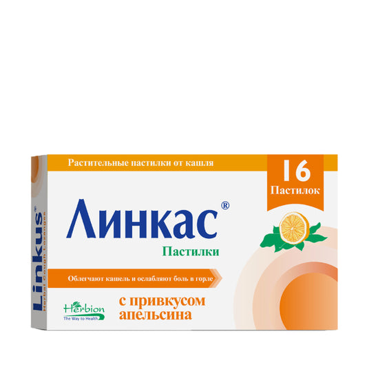 Линкас пастилки апельсин 16