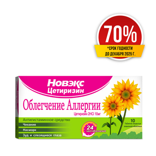 Новэкс цетиризин Таб 10мг (70%)