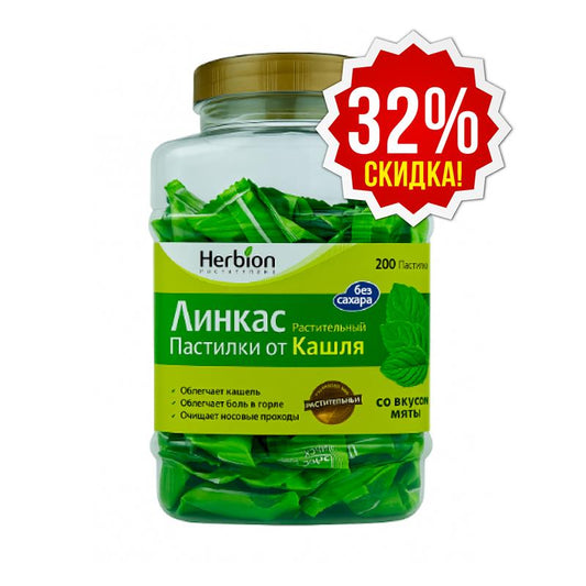 Линкас Пастилки с ментолом №200