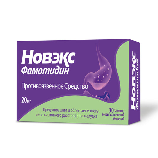 Новэкс фамотидин 20м
