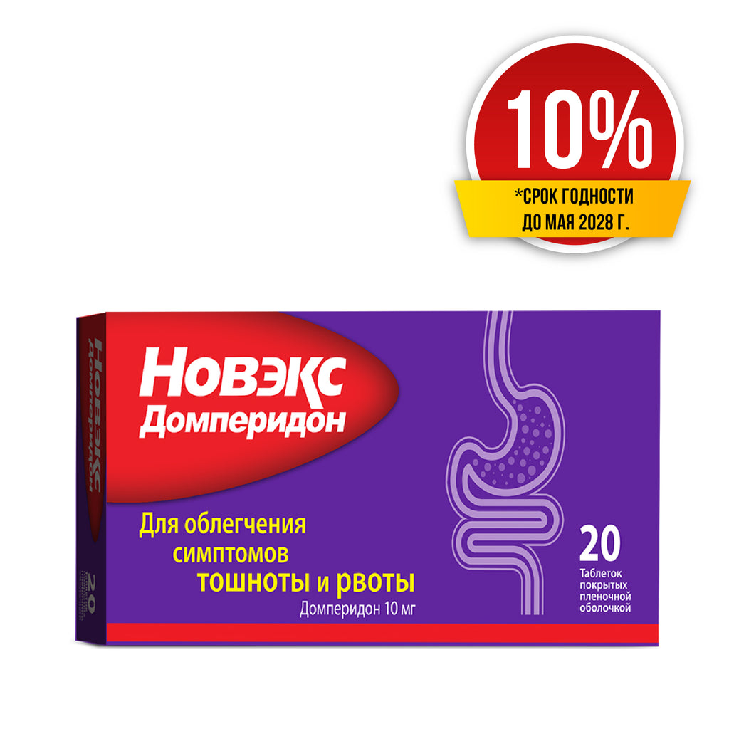 Скидка 10% Новэкс Домперидон таблетки 10мг