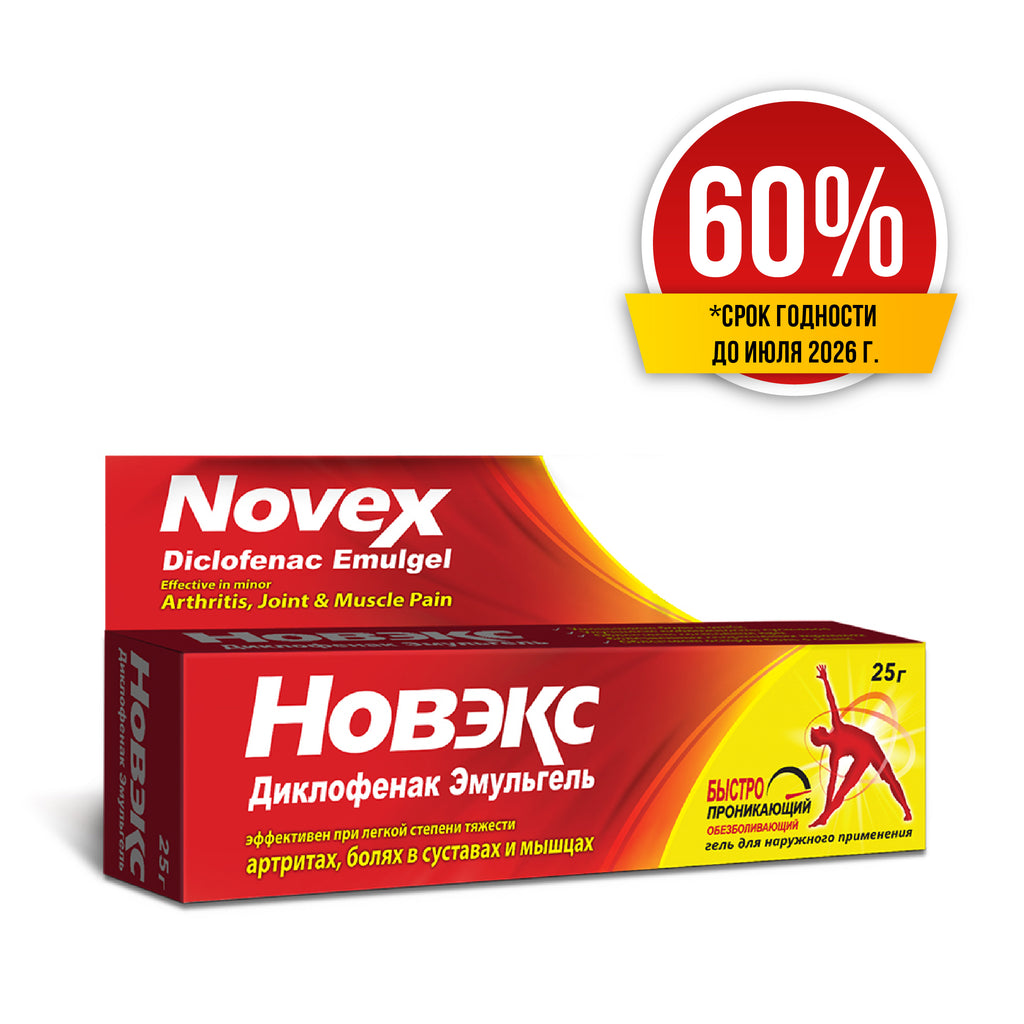 Новэкс Диклофенак Эмульгель 25мг (Скидка 60%)
