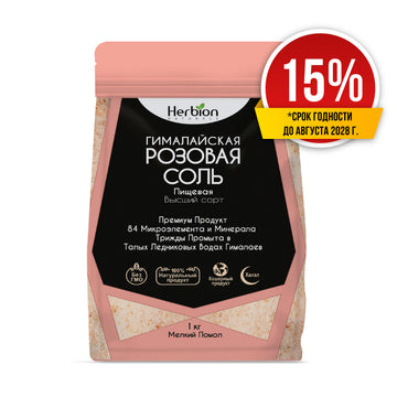 Скидка 15% Гималайская Розовая Соль Пищевая 1 кг