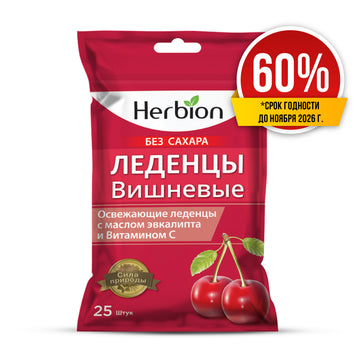 Скидка 60% Леденцы Вишня без сахара 25 шт