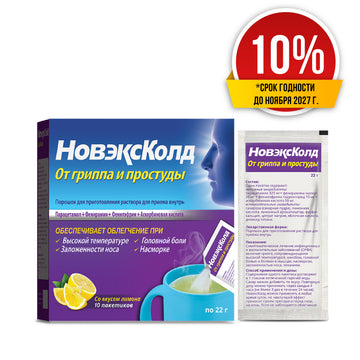 Скидка 10% Новэкс Колд №10
