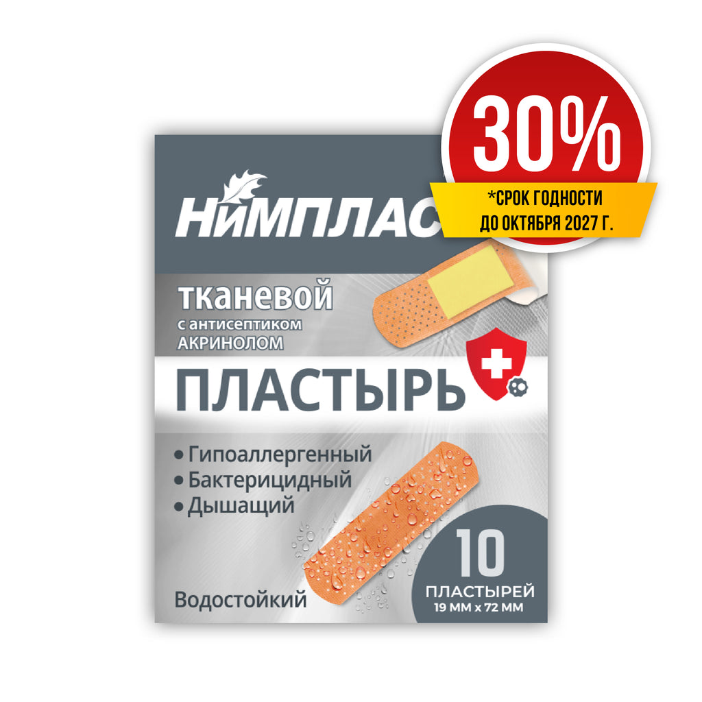 Скидка 30% Нимпласт - Тканевый пластырь 10's