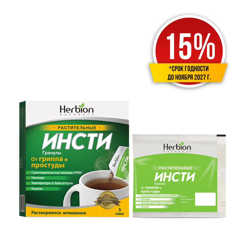 Скидка 15% Инсти гранулы саше №5
