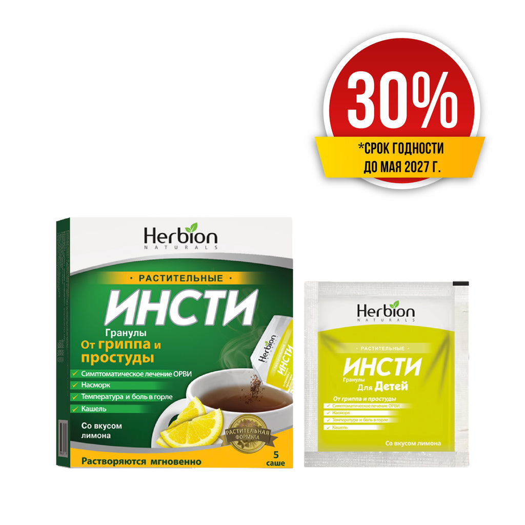 Скидка 30% Инсти гранулы лимон 5