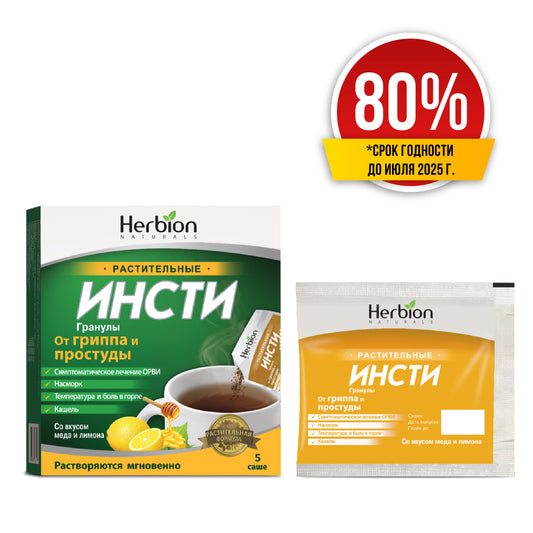 Инсти гранулы мед-лимон 5 (скидка 80%)