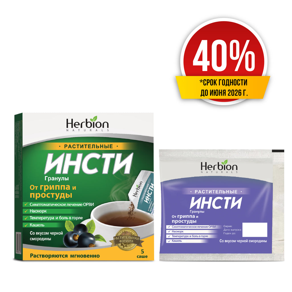 Инсти гранулы черная смородина 5 (Скидка 40%)