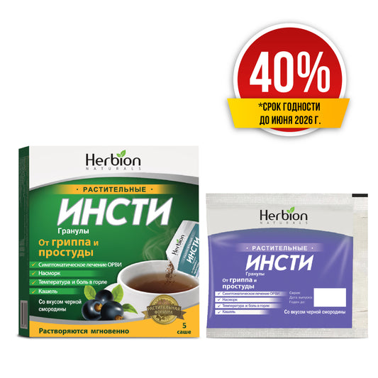 Инсти гранулы черная смородина 5 (Скидка 40%)