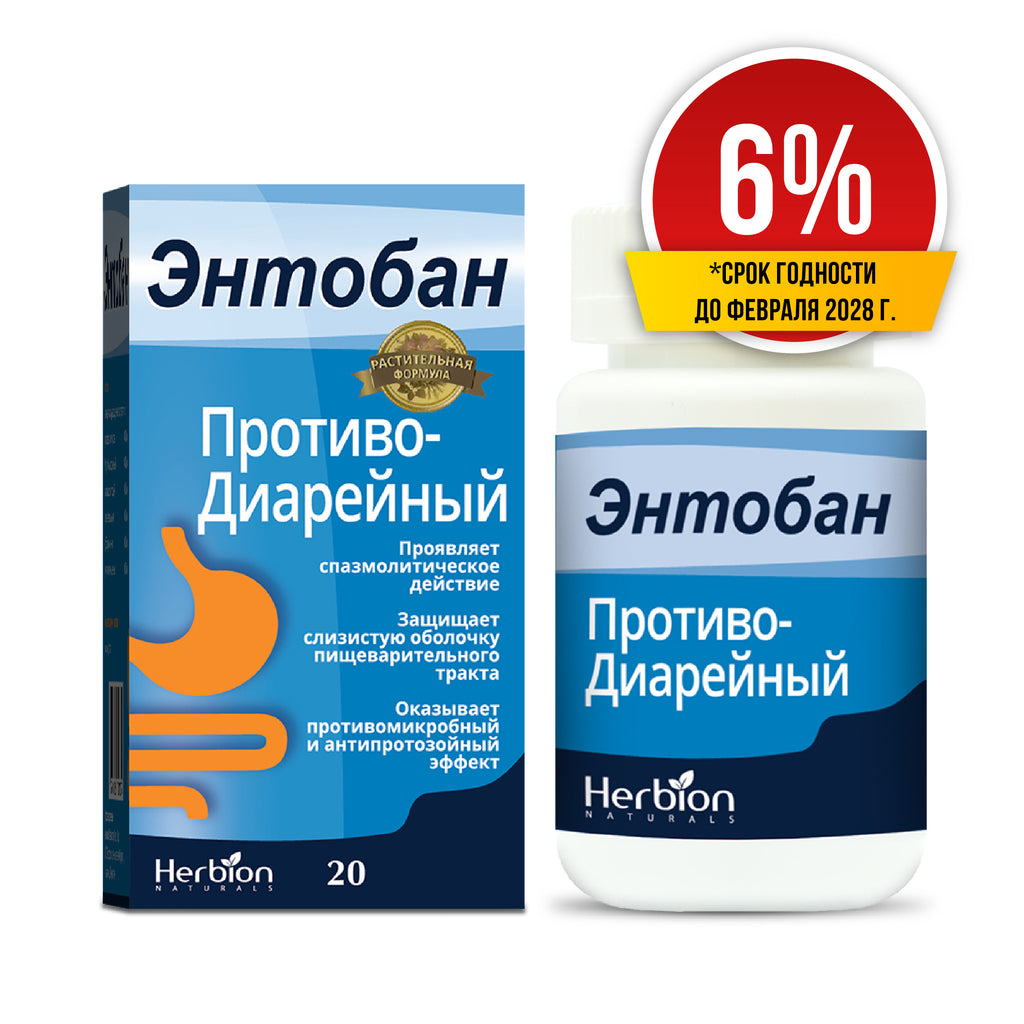 Скидка 6% Энтобан капсулы 20