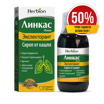 Линкас плюс Экспекторант сироп 120мл (50%)