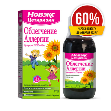 Скидка 60% Новэкс Цетиризин сироп 60мл