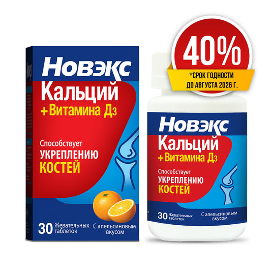 Novex Calcium+Vitamin D3 chewable tablets 30