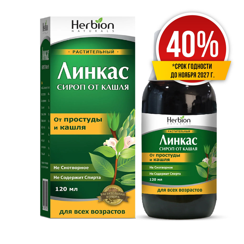 Скидка 40% Линкас сироп  120мл