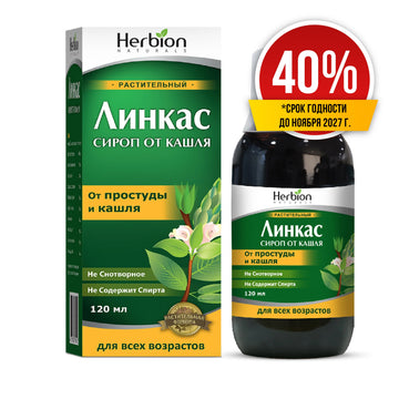 Скидка 40% Линкас сироп  120мл