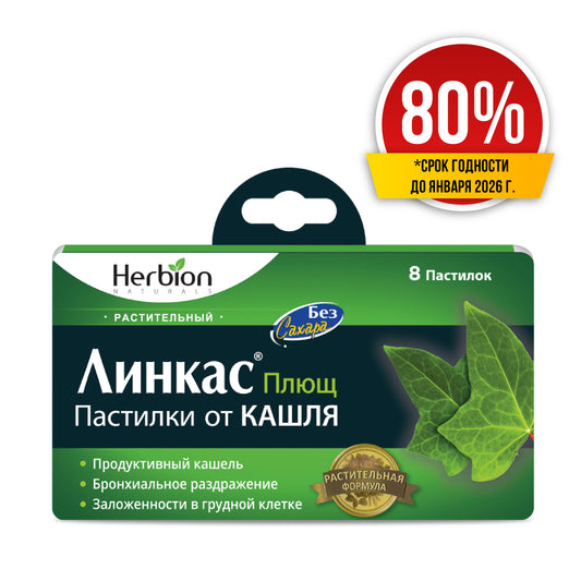 Linkas Ivy sugar-free lozenges 8