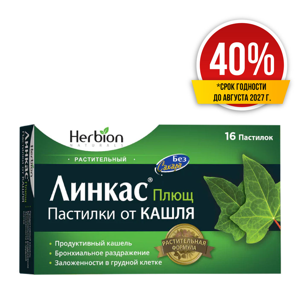 Скидка 40% Линкас Плющ пастилки без сахара 8