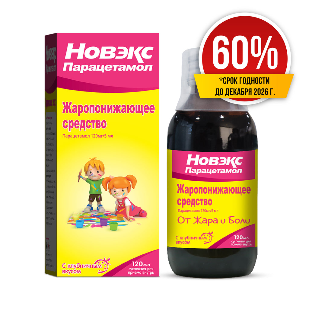Скидка 60% Новекс Парацетамол суспензии клубника 120