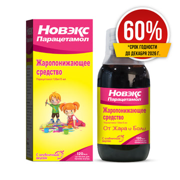 Скидка 60% Новекс Парацетамол суспензии клубника 120