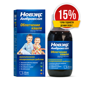 Скидка 15% Новэкс Амброксол сироп 90мл