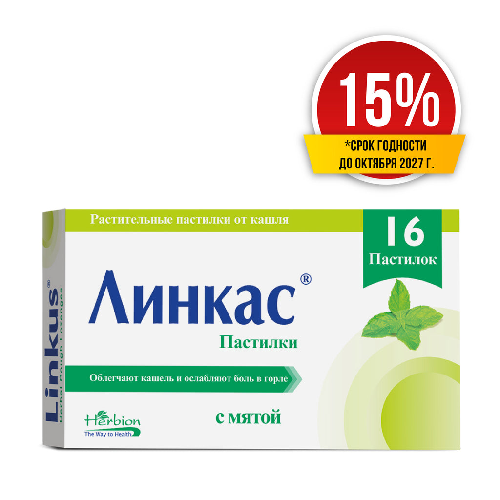 Скидка 15% Линкас пастилки со вкусом мяты 16