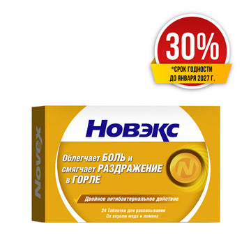 Скидка 30% Новэкс Пастилки со вкусом мед и лимон 24