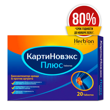Скидка 80% Карти Новэкс Плюс №20