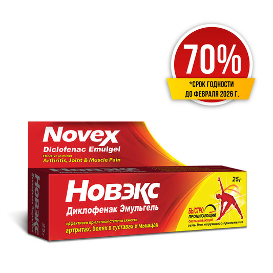 Новэкс Диклофенак Эмульгель 25.