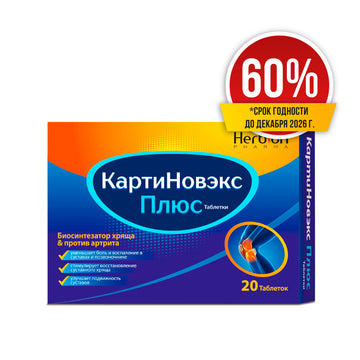 Скидка 60% Карти Новэкс Плюс №20