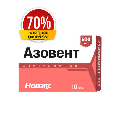 Скидка 70% Азовент 500мг