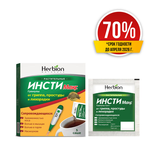 Insti granules max 5
