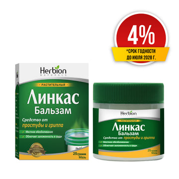 Скидка 4% Линкас бальзам 25мг
