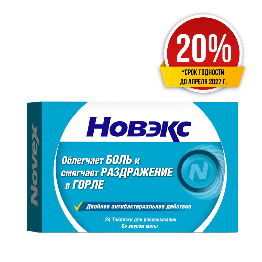 Скидка 20% Новэкс Пастилки со вкусом мяты 24