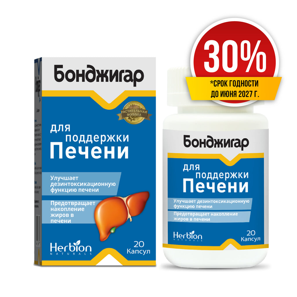 Скидка 30% Бонджигар  капсулы 20
