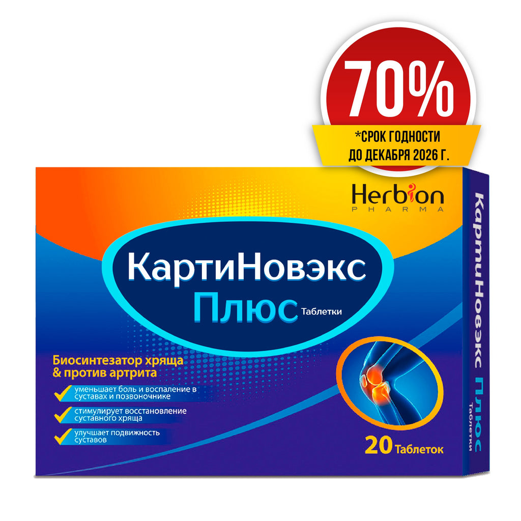 Скидка 70% Карти Новэкс Плюс №20