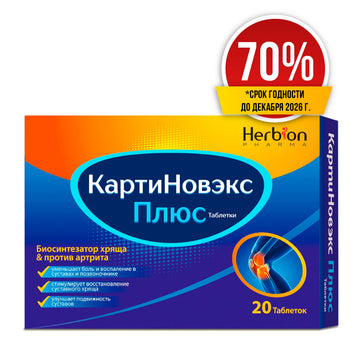Скидка 70% Карти Новэкс Плюс №20