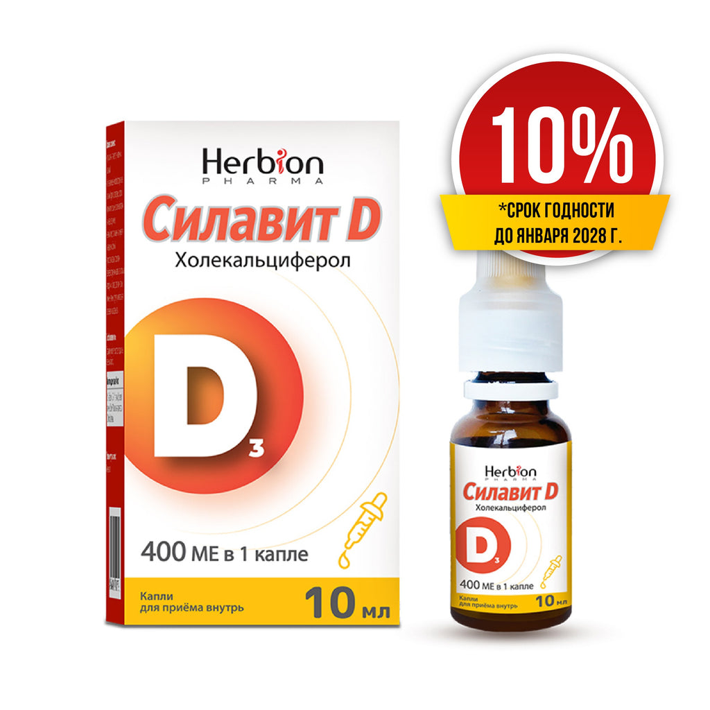 Скидка 10% Силавит Д каплй 10мл 400 МЕ