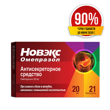 Скидка 90% Новэкс Омепразол 20 mg капсулы 21 шт