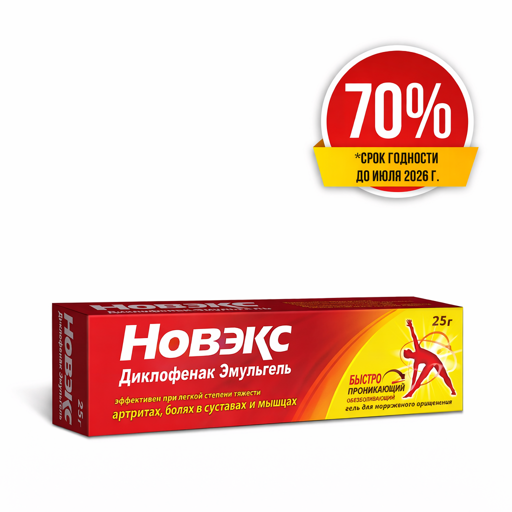 Новэкс Диклофенак Эмульгель 25мг (Скидка 70%)