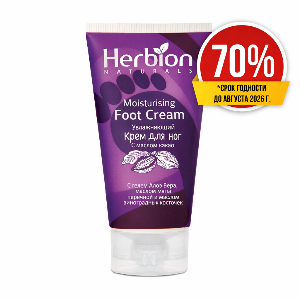 Увлажняющий крем для ног с маслом какао 100мл (Скидка 70%)