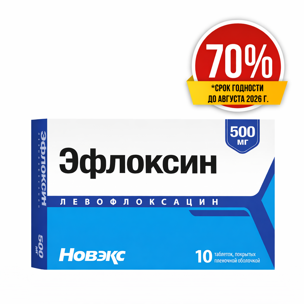 Эфлоксин 500мг №10 (70%)