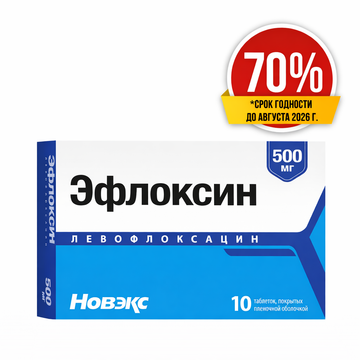 Эфлоксин 500мг №10 (70%)