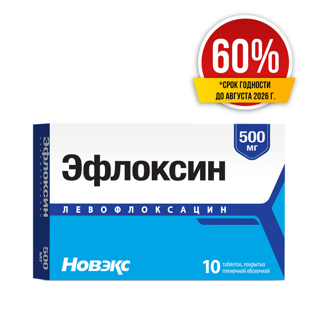 Эфлоксин 500мг №10 (60%)