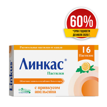 Linkas lozenges orange 16