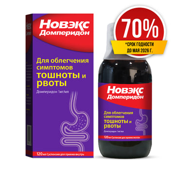 Novex Domperidone suspension 120ml 