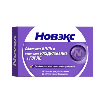 Скидка 70% Новэкс пастилки со вкусом черной смородины №24
