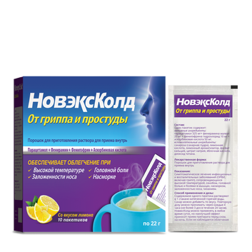 Скидка 10% Новэкс Колд №10